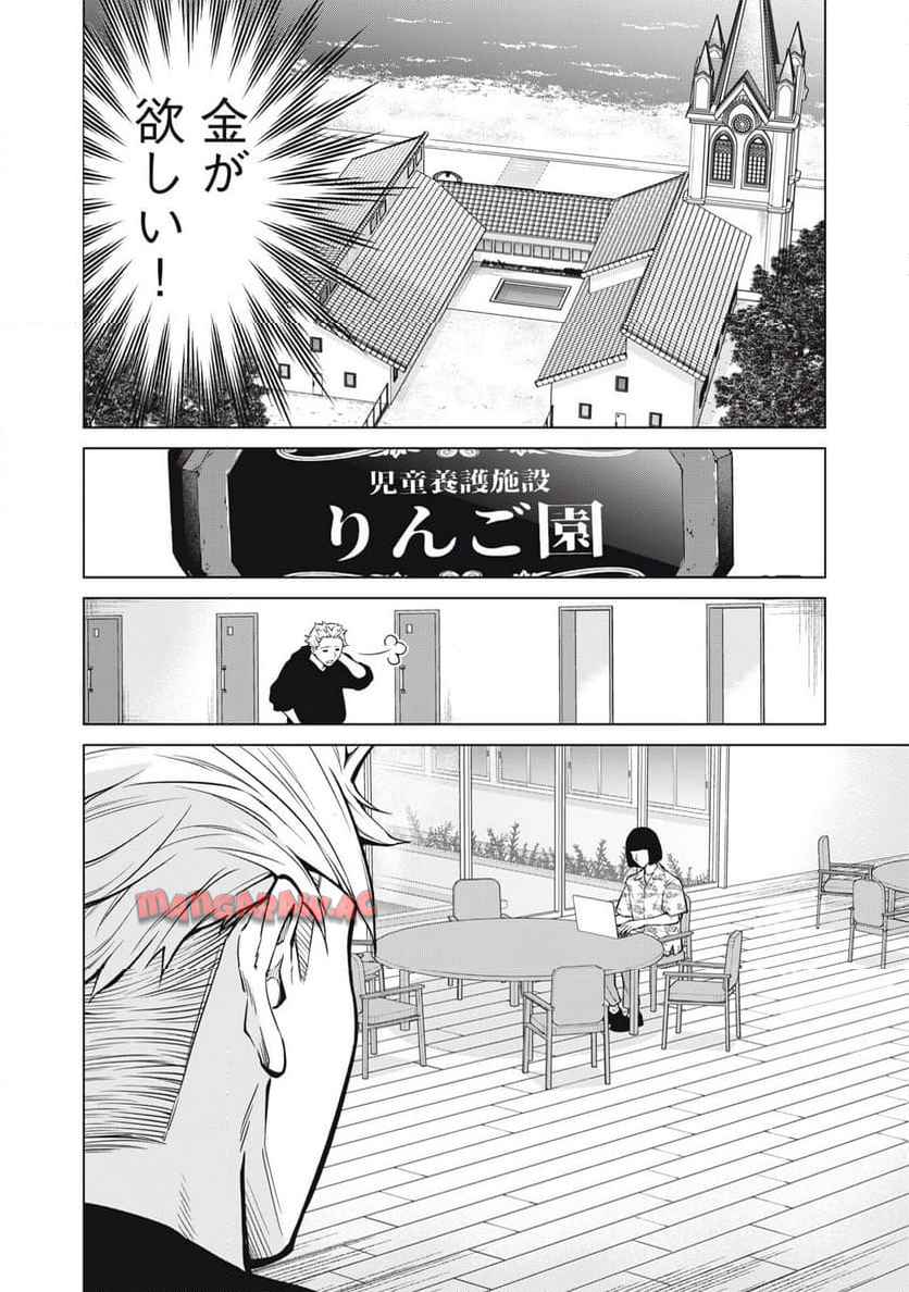 亡き者のクロニクル 第1話 - Page 20
