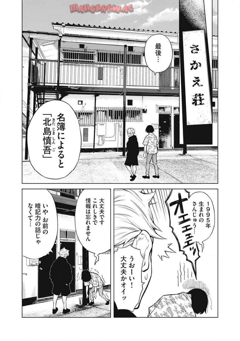 亡き者のクロニクル 第1話 - Page 25