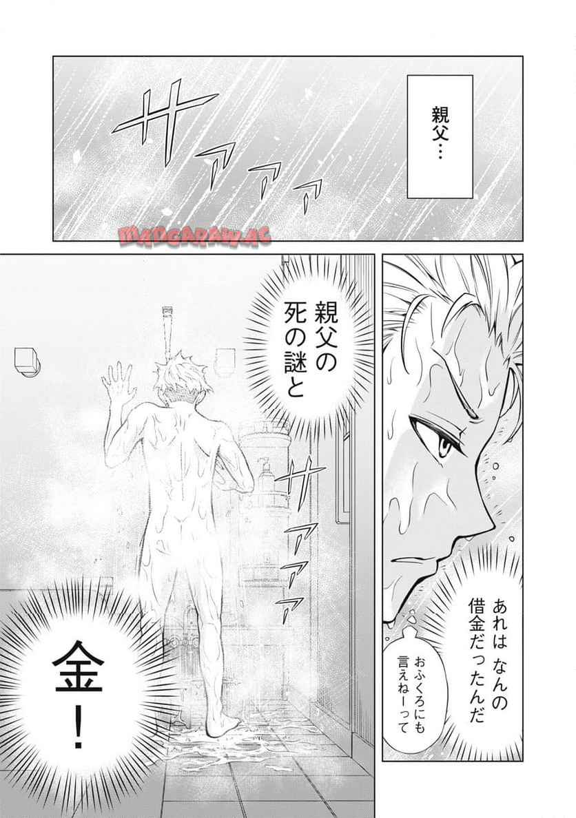亡き者のクロニクル 第1話 - Page 19