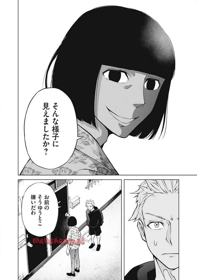 亡き者のクロニクル 第1話 - Page 34