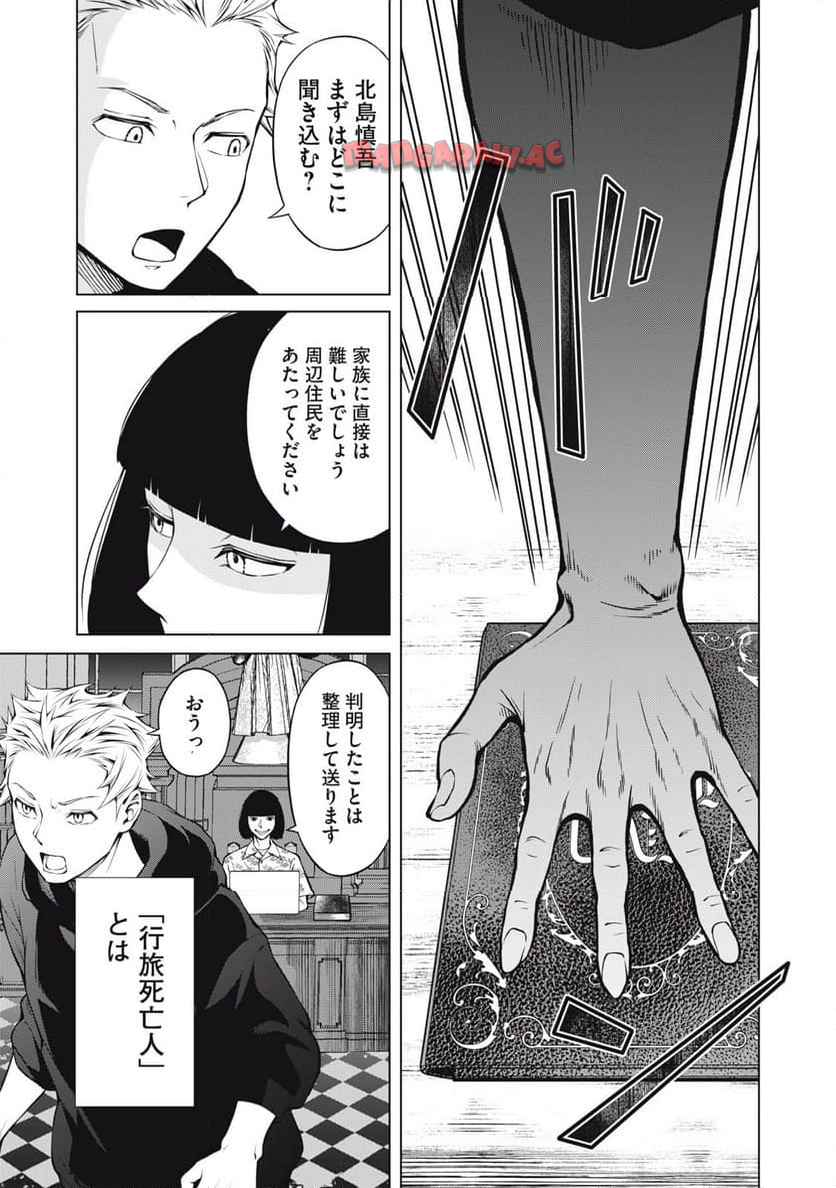 亡き者のクロニクル 第1話 - Page 47