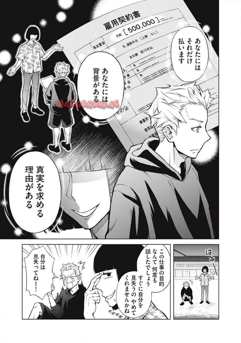 亡き者のクロニクル 第1話 - Page 41