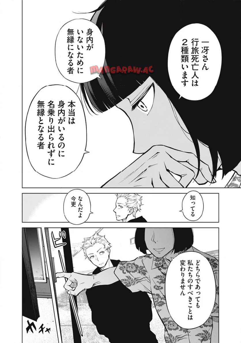 亡き者のクロニクル 第1話 - Page 26