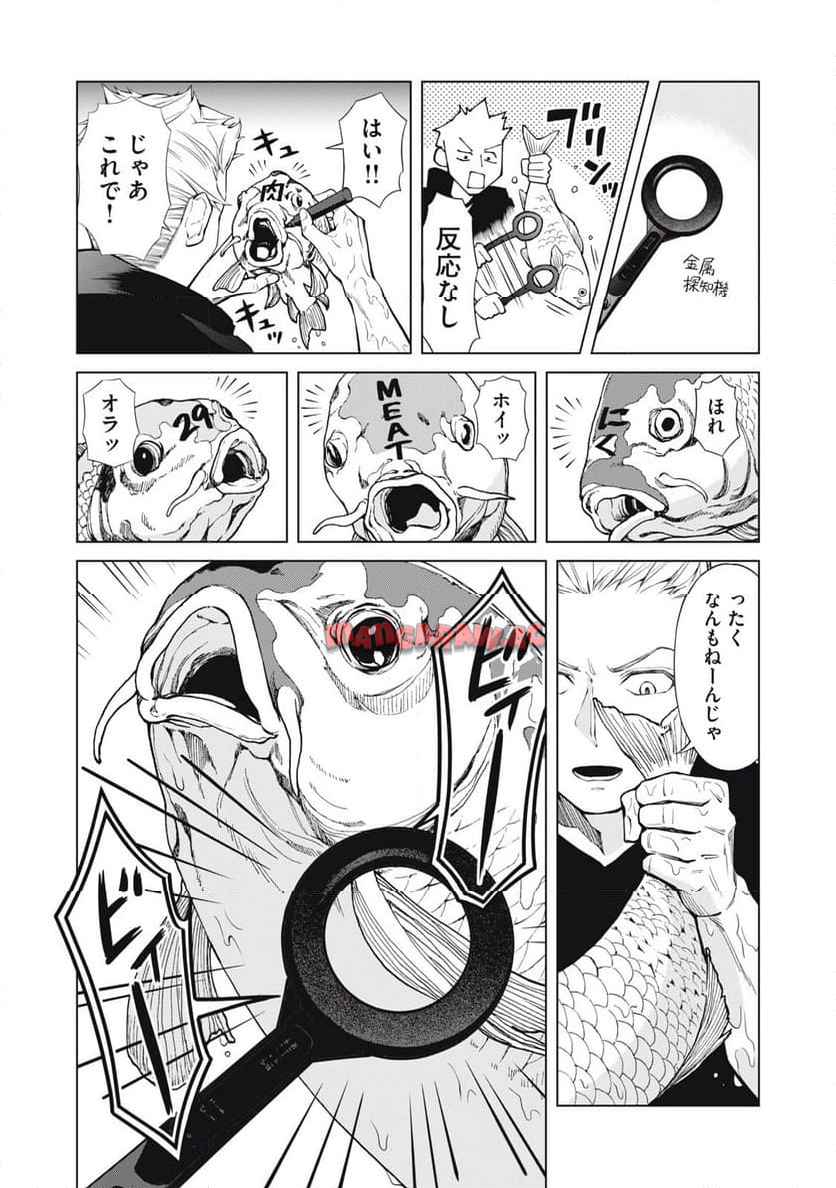 亡き者のクロニクル 第1話 - Page 8