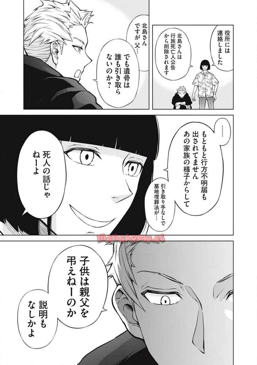 亡き者のクロニクル 第1話 - Page 37