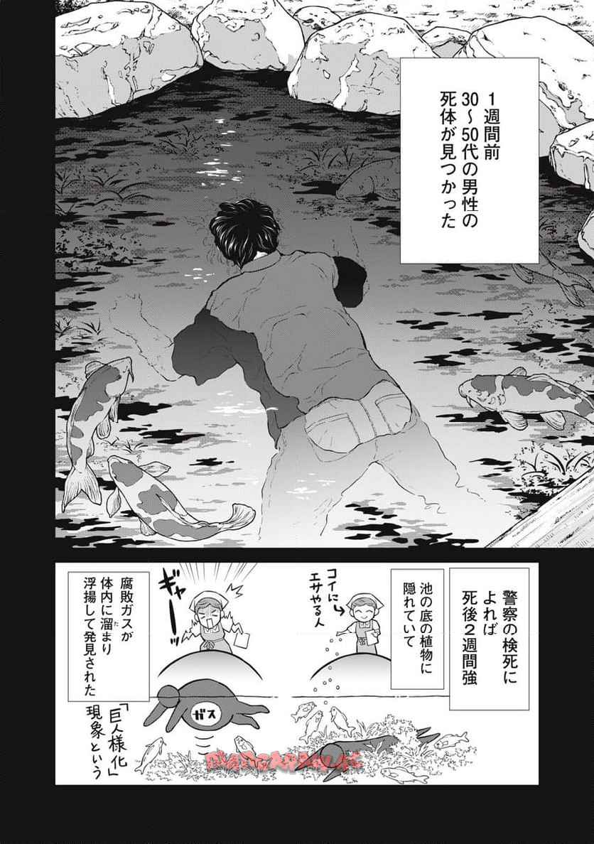 亡き者のクロニクル 第1話 - Page 14