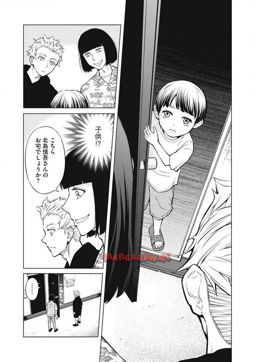亡き者のクロニクル 第1話 - Page 27
