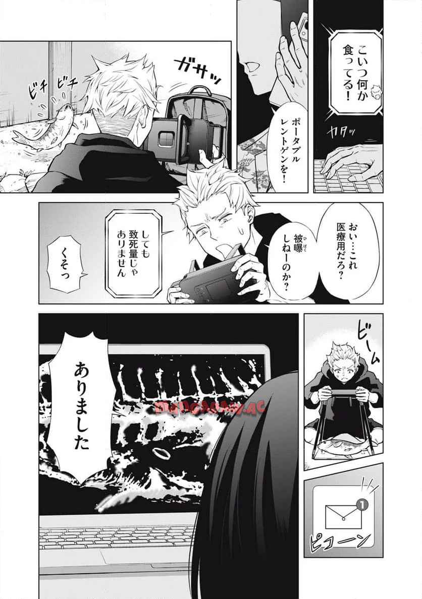 亡き者のクロニクル 第1話 - Page 9