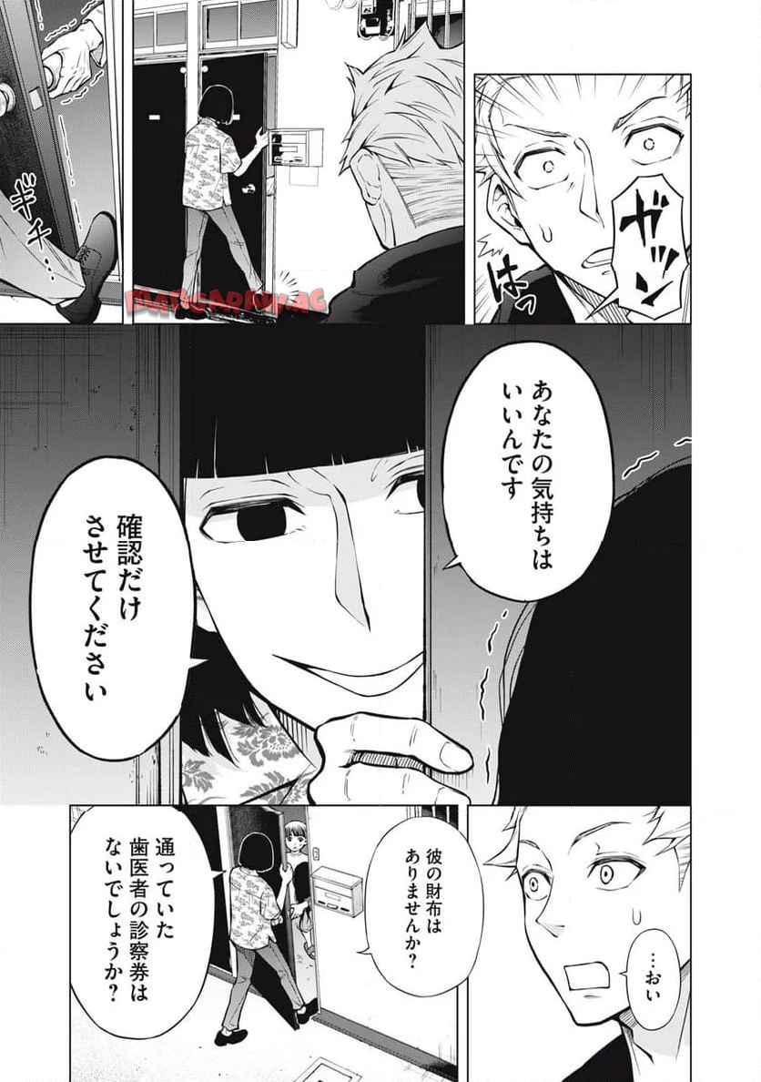 亡き者のクロニクル 第1話 - Page 31