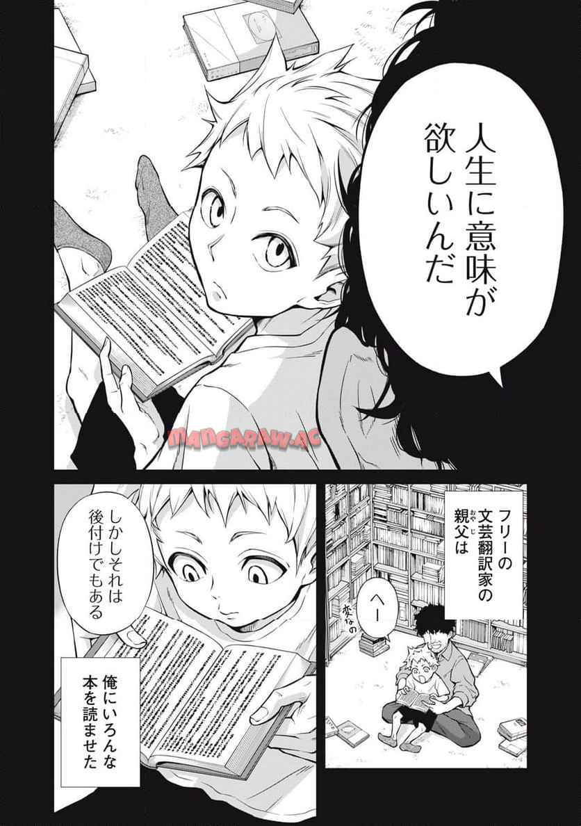 亡き者のクロニクル 第1話 - Page 2