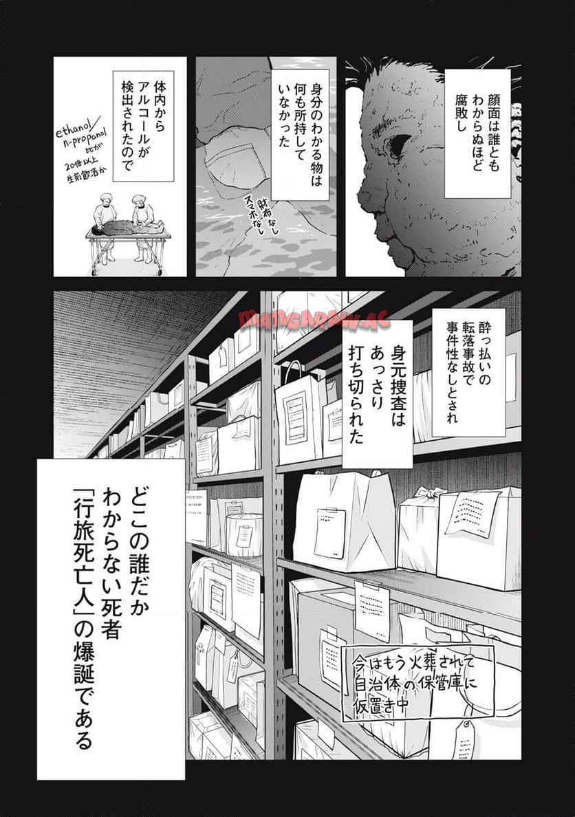 亡き者のクロニクル 第1話 - Page 15