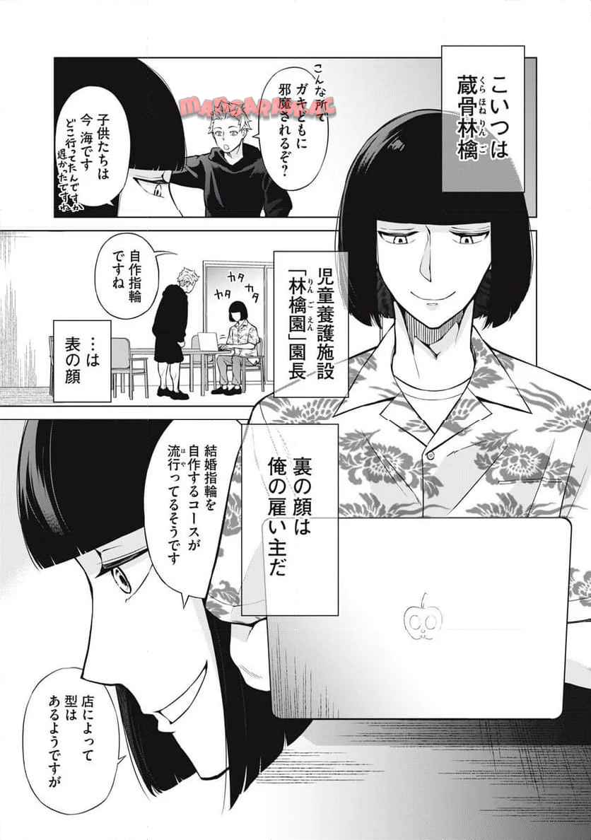 亡き者のクロニクル 第1話 - Page 21