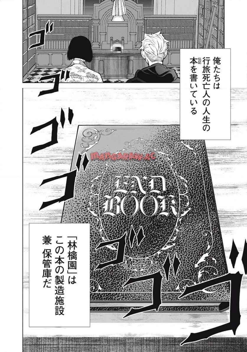 亡き者のクロニクル 第1話 - Page 46
