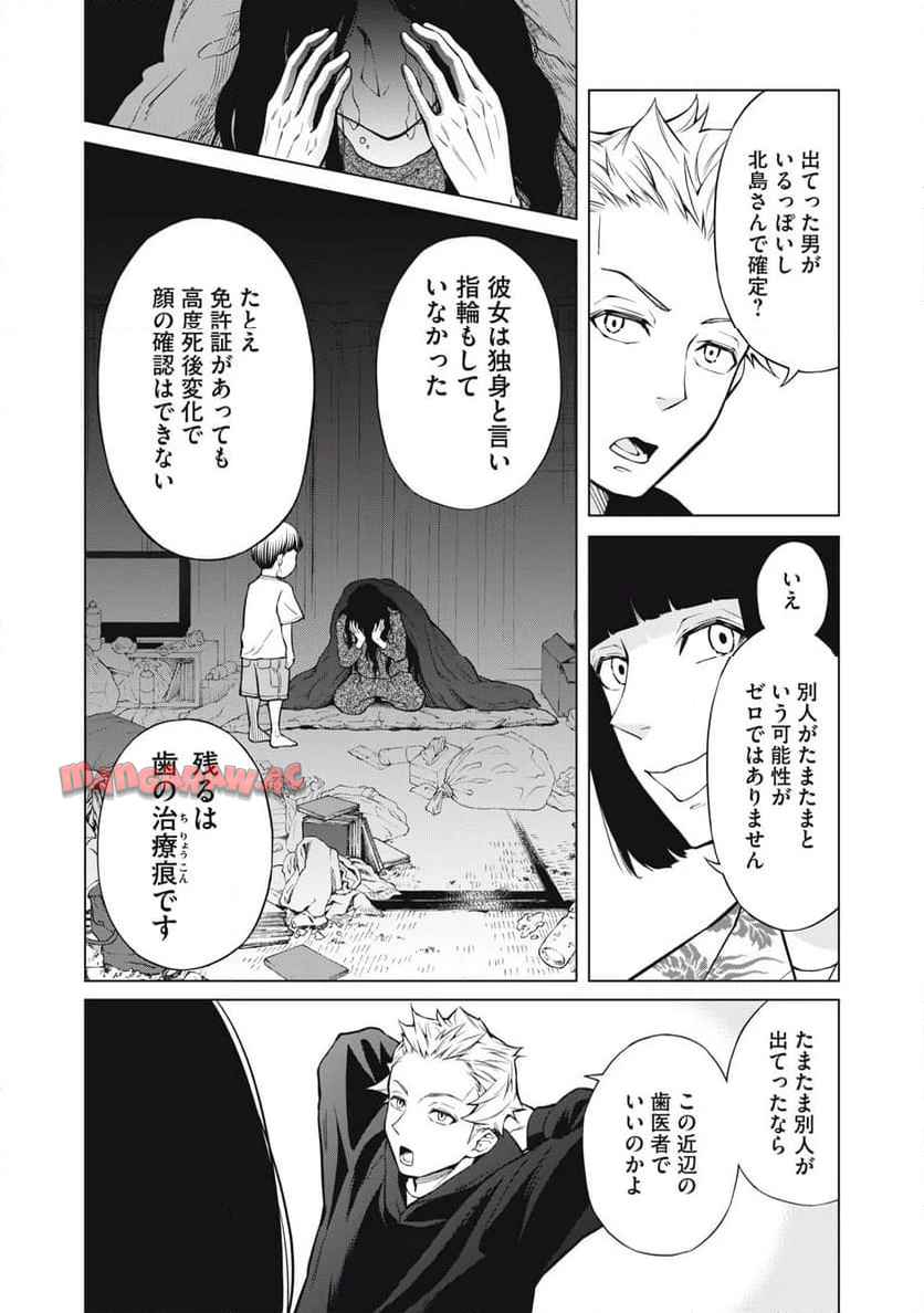 亡き者のクロニクル 第1話 - Page 33