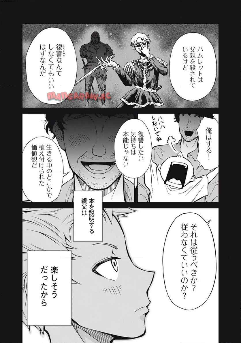 亡き者のクロニクル 第1話 - Page 3