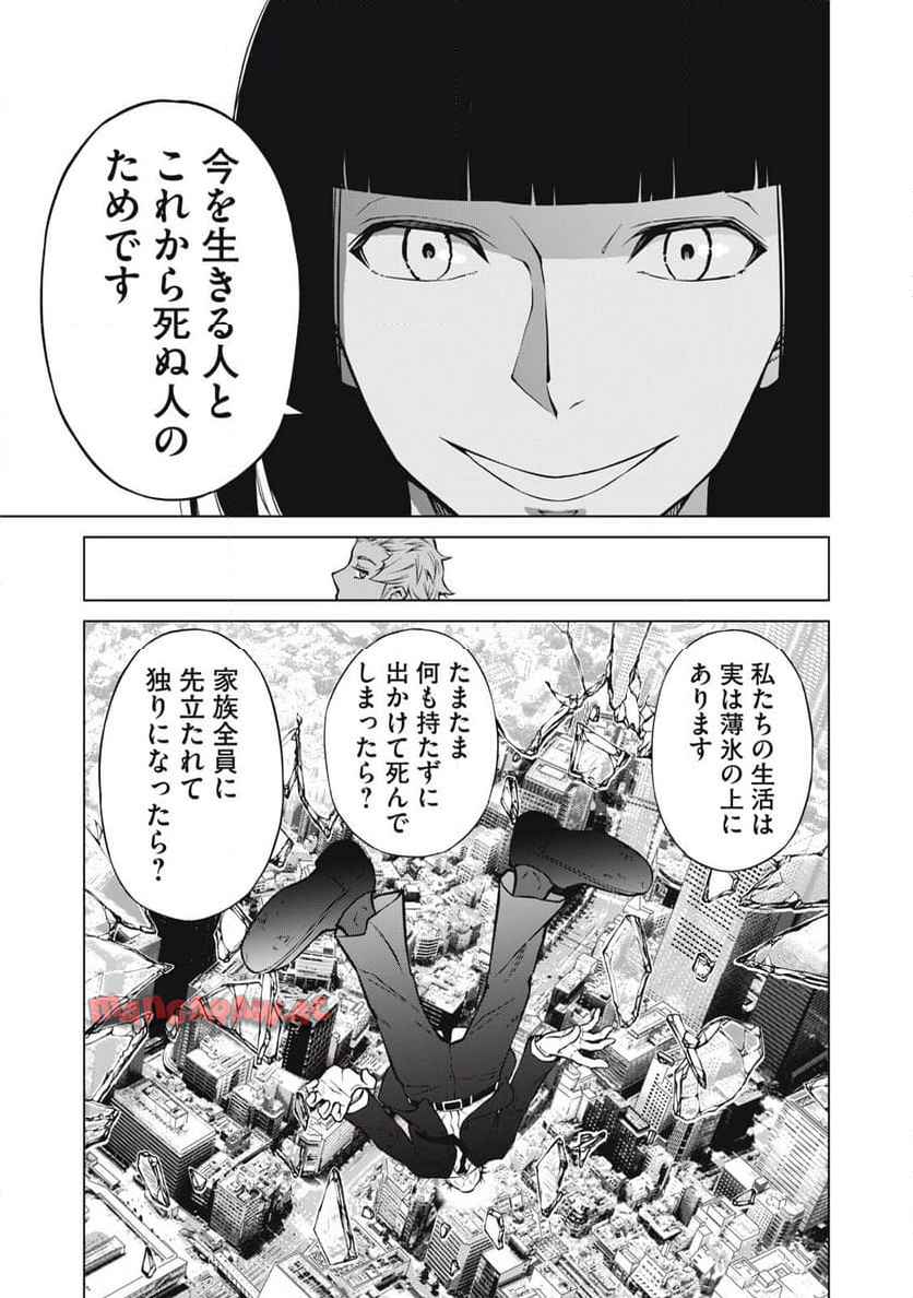 亡き者のクロニクル 第1話 - Page 39