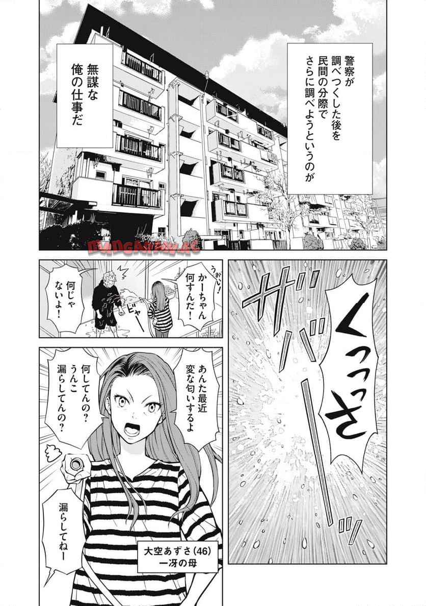 亡き者のクロニクル 第1話 - Page 16