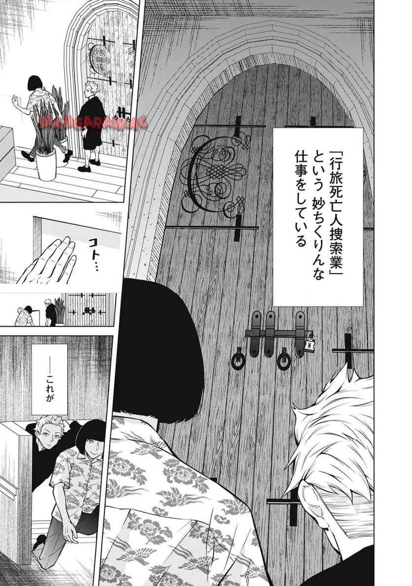 亡き者のクロニクル 第1話 - Page 43