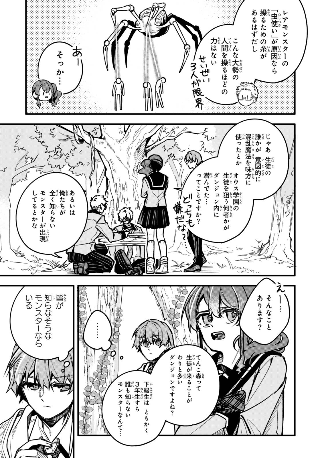 脇役に転生したはずが、いつの間にか伝説の錬金術師になってた～仲間たちが英雄でも俺は支援職なんだが～ 第24.2話 - Page 7
