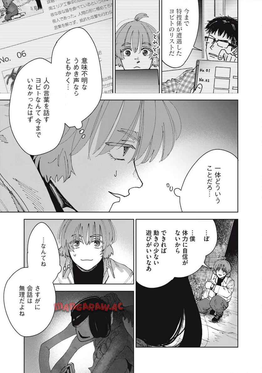 根ノ國計画 第8話 - Page 3