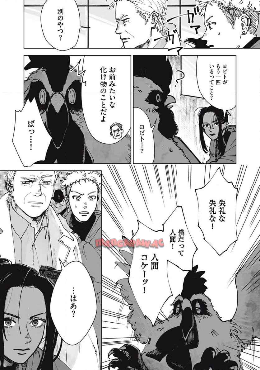 根ノ國計画 第8話 - Page 9