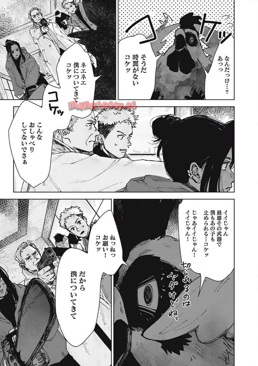 根ノ國計画 第8話 - Page 13
