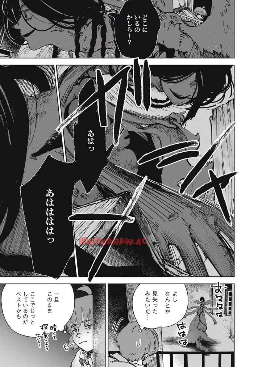 根ノ國計画 第8話 - Page 15