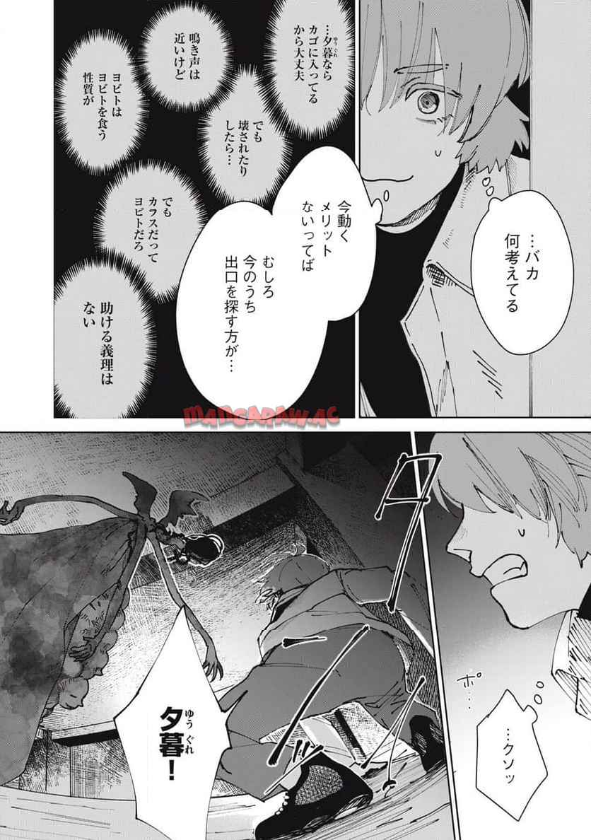 根ノ國計画 第8話 - Page 18