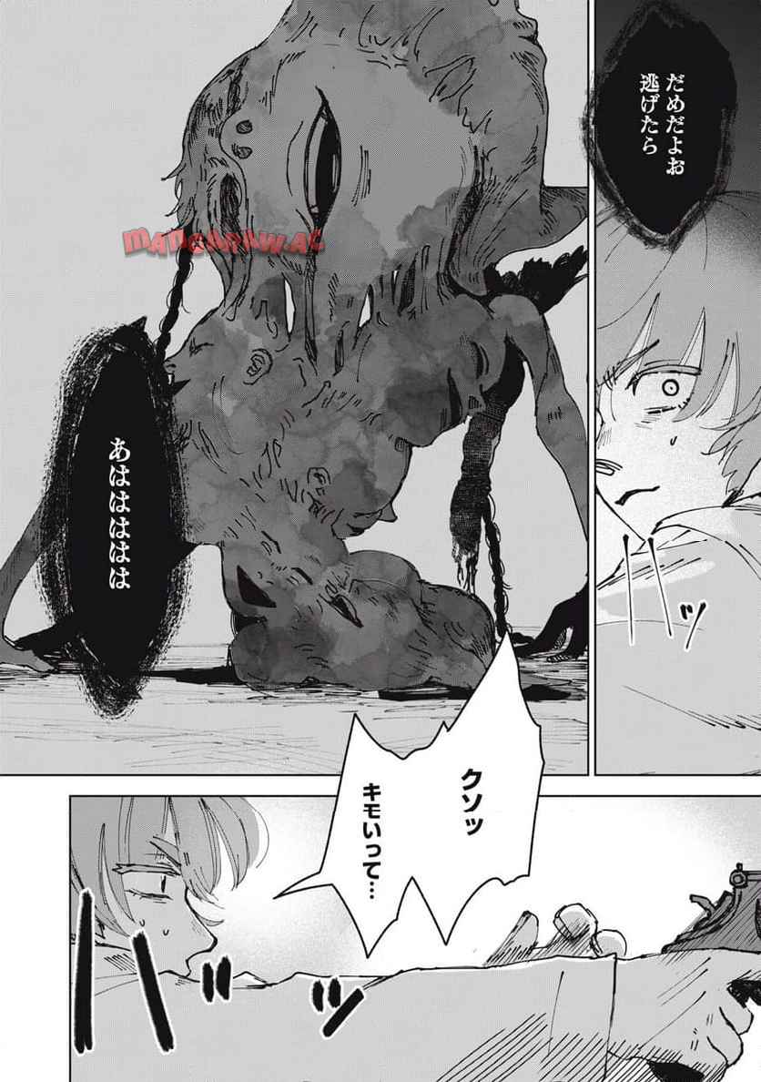 根ノ國計画 第8話 - Page 24