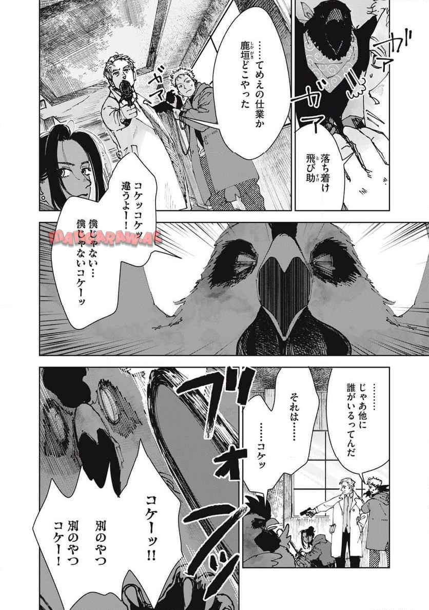 根ノ國計画 第8話 - Page 8