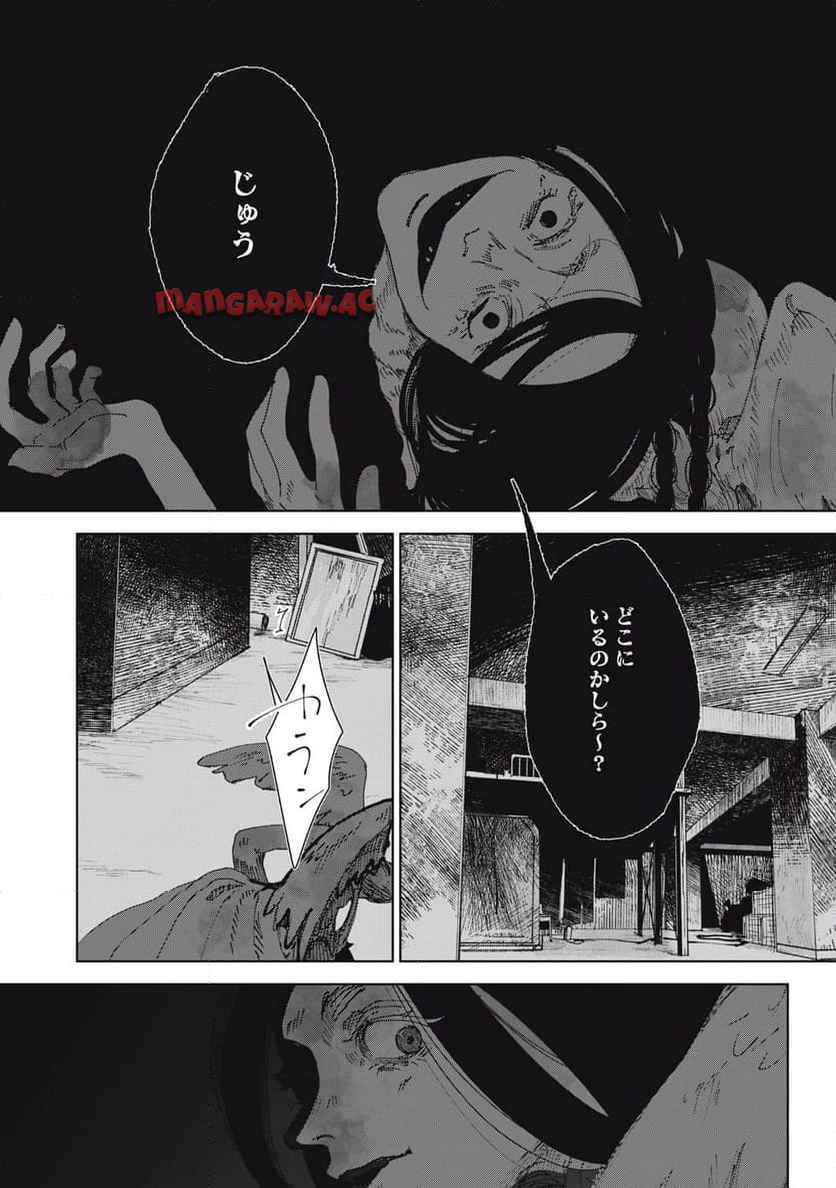 根ノ國計画 第8話 - Page 6