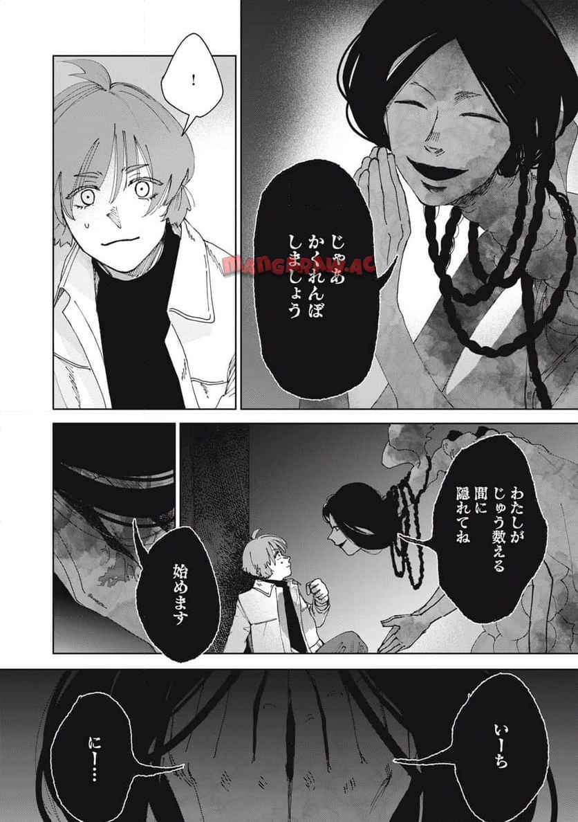 根ノ國計画 第8話 - Page 4