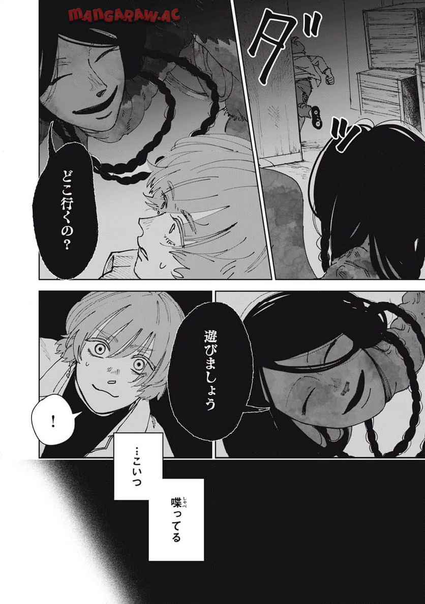根ノ國計画 第8話 - Page 2