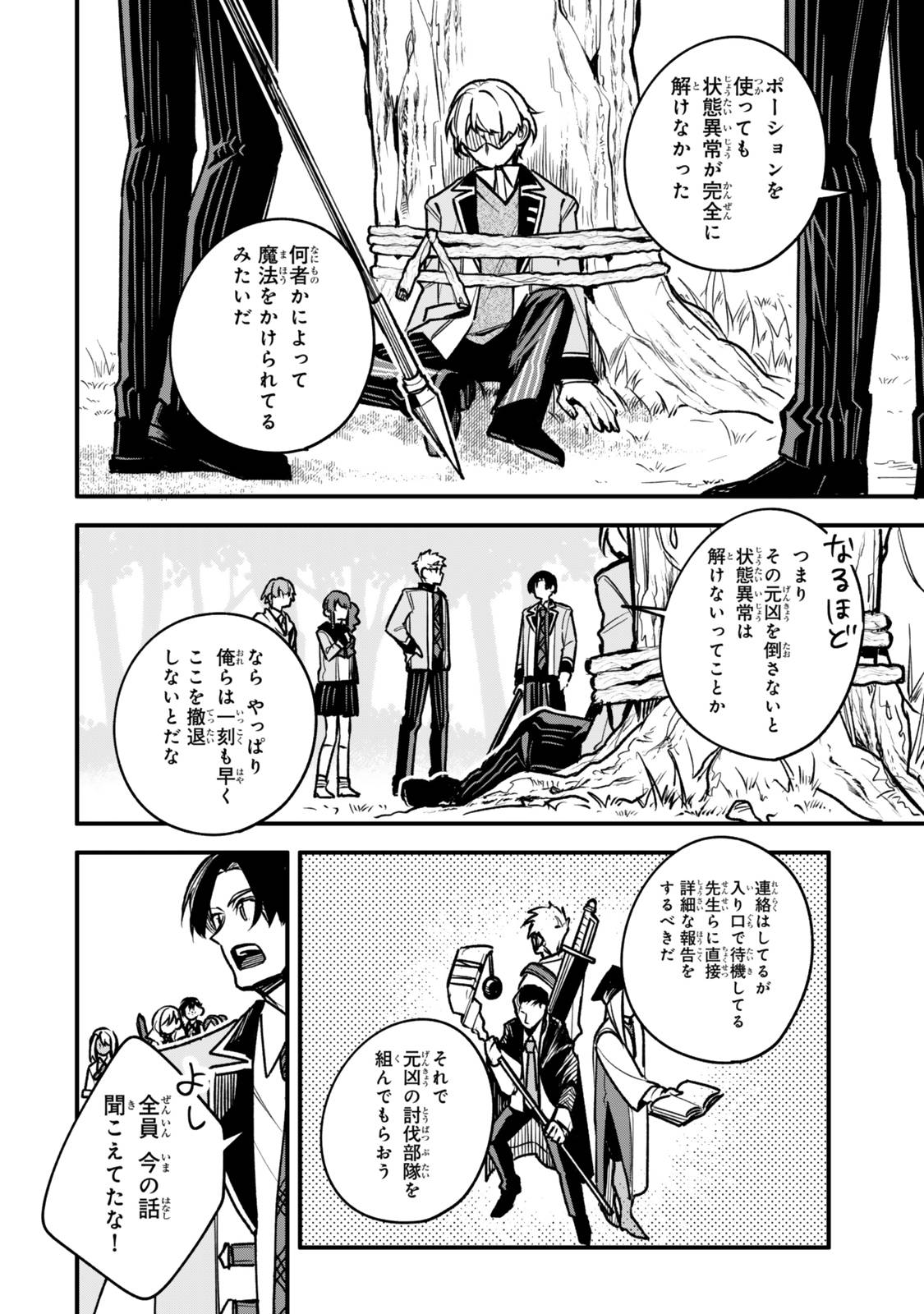 脇役に転生したはずが、いつの間にか伝説の錬金術師になってた～仲間たちが英雄でも俺は支援職なんだが～ 第24.2話 - Page 10
