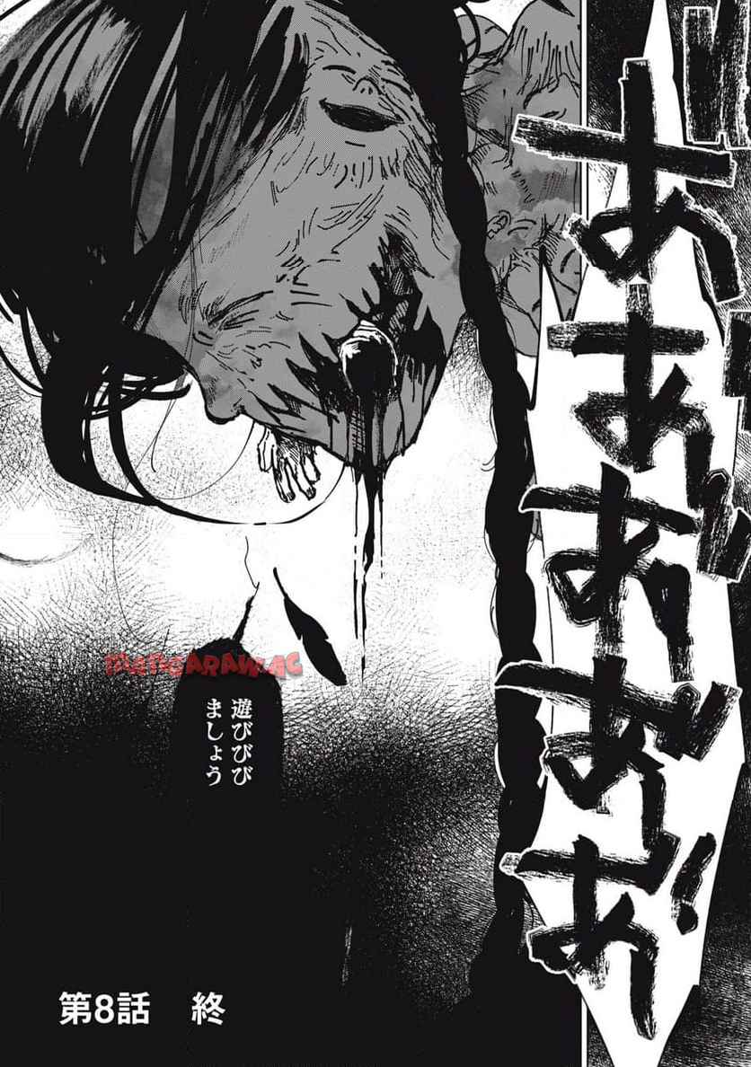 根ノ國計画 第8話 - Page 26