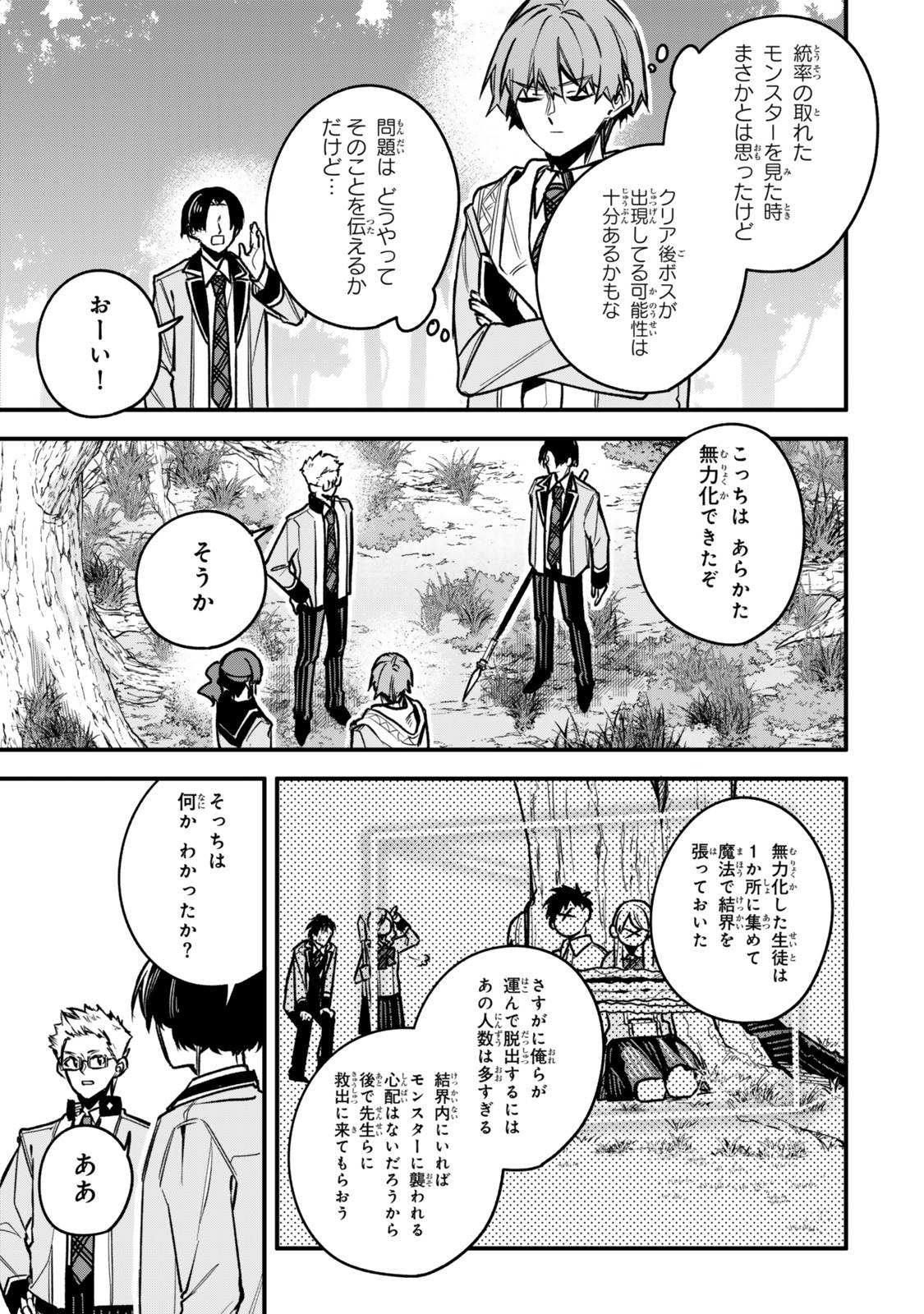 脇役に転生したはずが、いつの間にか伝説の錬金術師になってた～仲間たちが英雄でも俺は支援職なんだが～ 第24.2話 - Page 9