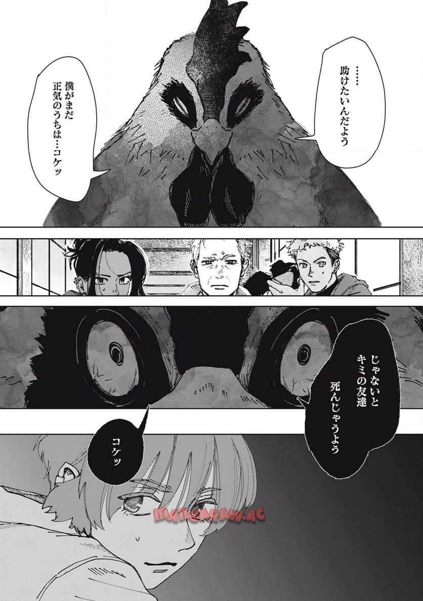 根ノ國計画 第8話 - Page 14
