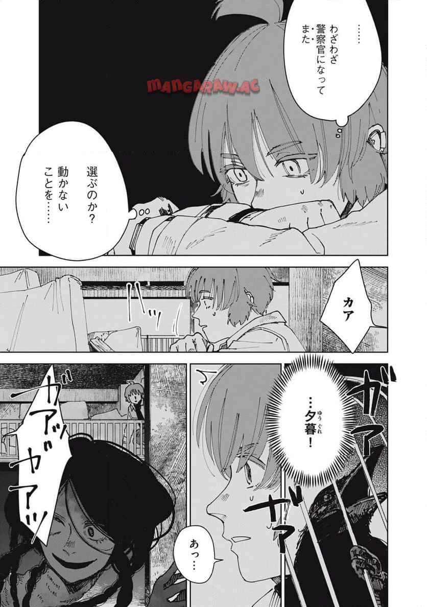 根ノ國計画 第8話 - Page 17