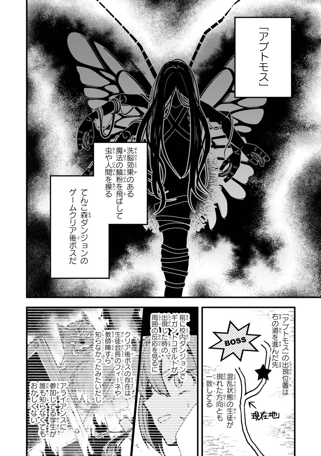 脇役に転生したはずが、いつの間にか伝説の錬金術師になってた～仲間たちが英雄でも俺は支援職なんだが～ 第24.2話 - Page 8