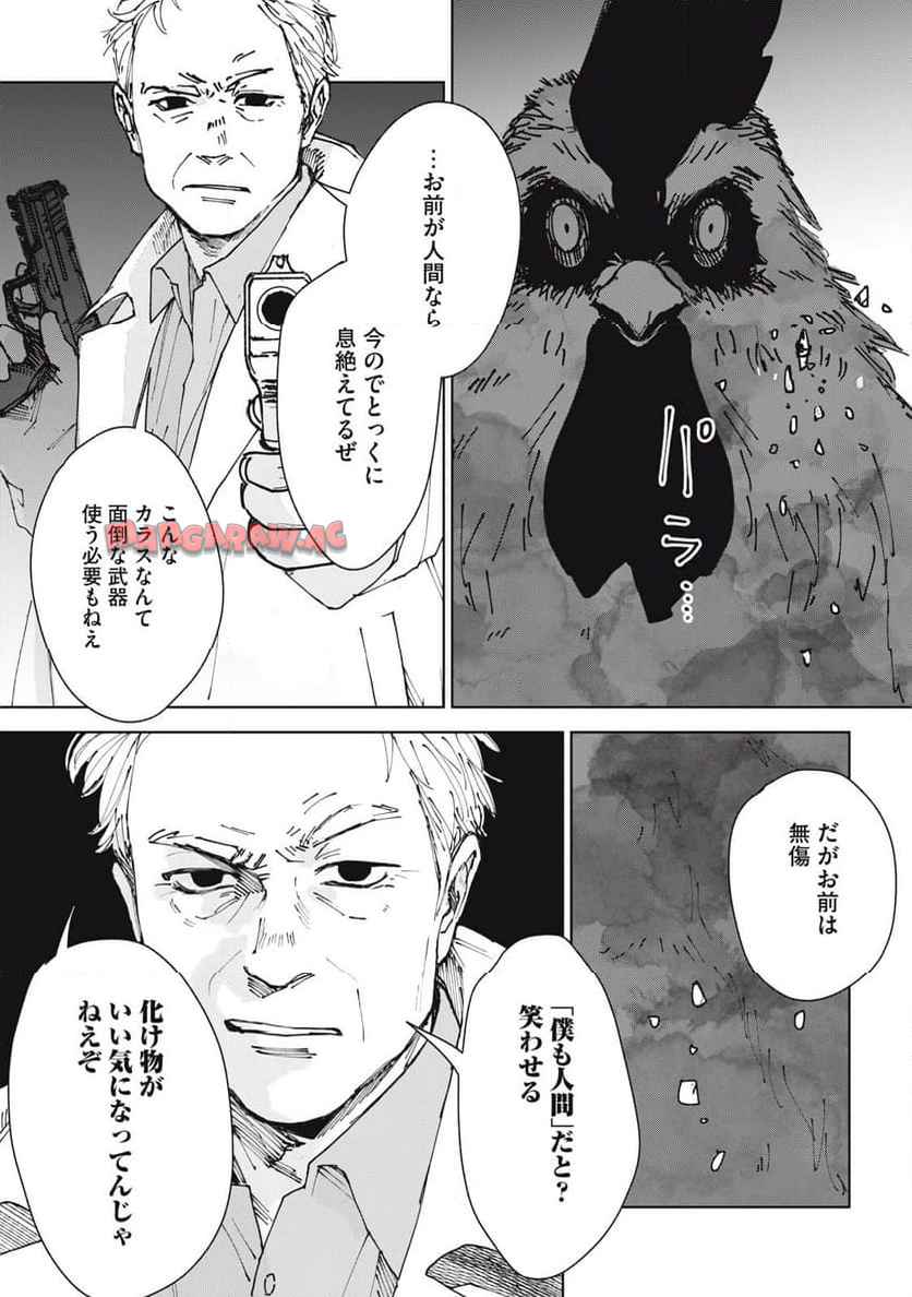 根ノ國計画 第8話 - Page 11