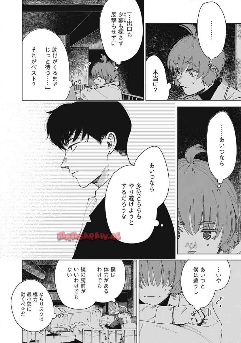 根ノ國計画 第8話 - Page 16
