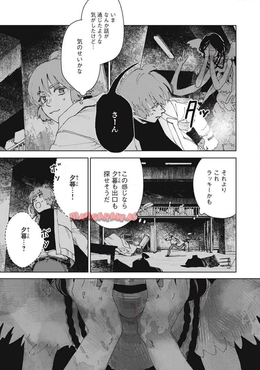 根ノ國計画 第8話 - Page 5