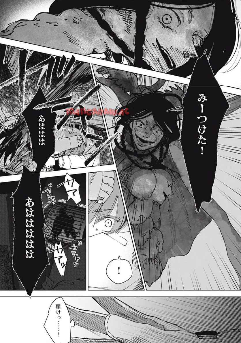 根ノ國計画 第8話 - Page 19