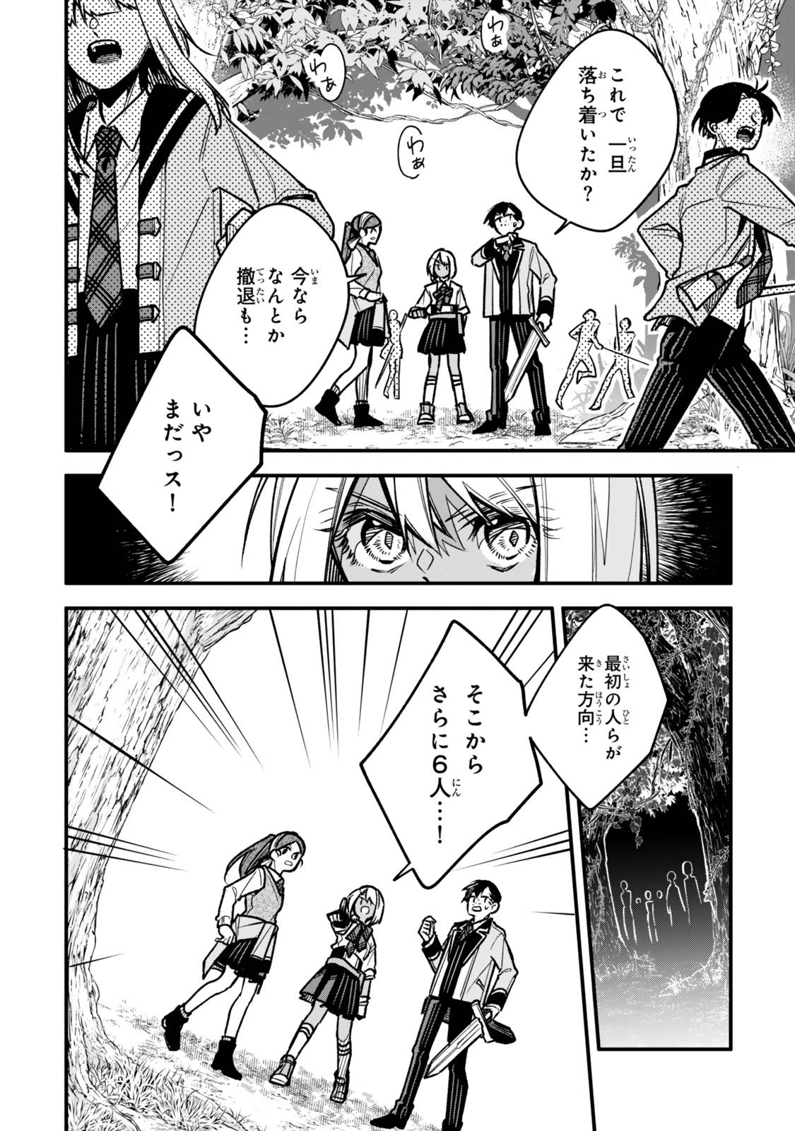 脇役に転生したはずが、いつの間にか伝説の錬金術師になってた～仲間たちが英雄でも俺は支援職なんだが～ 第24.2話 - Page 4