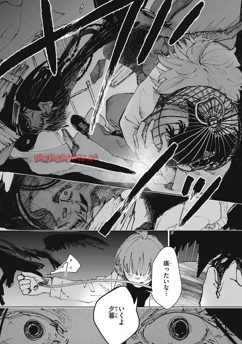 根ノ國計画 第8話 - Page 20