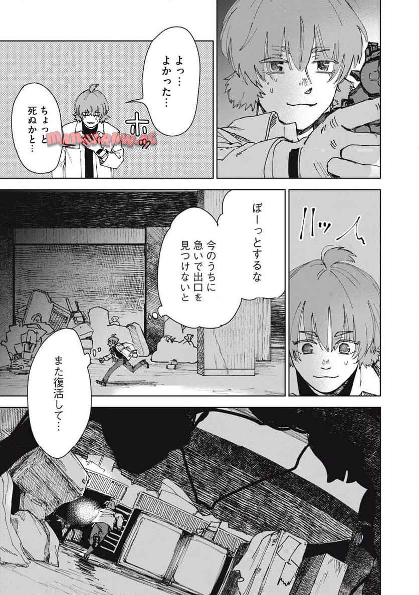 根ノ國計画 第8話 - Page 23