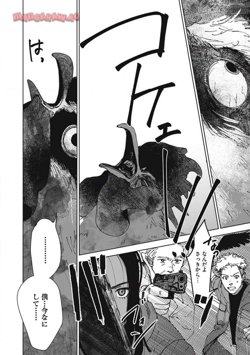 根ノ國計画 第8話 - Page 12
