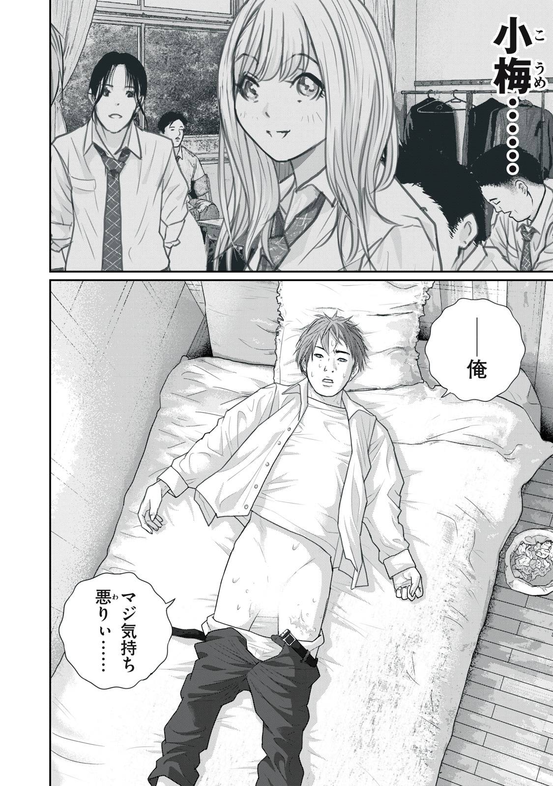 召し上げ女子 小梅ちゃん 第9話 - Page 18