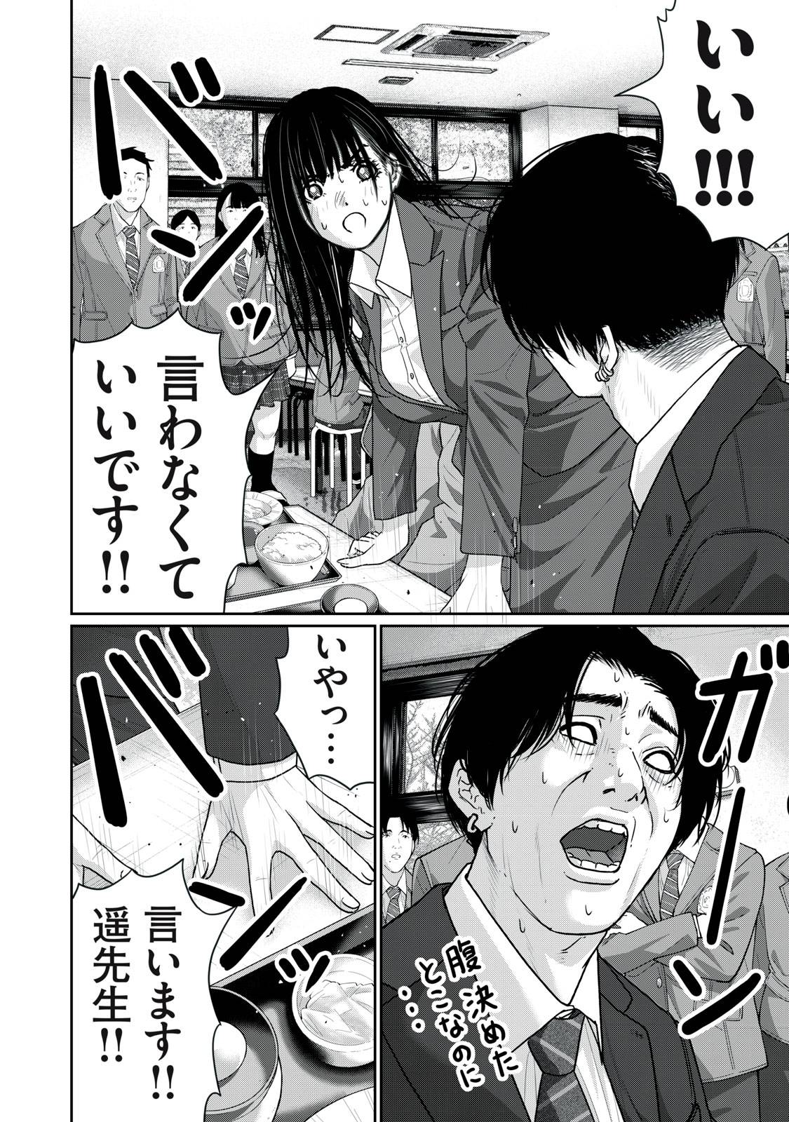 召し上げ女子 小梅ちゃん 第9話 - Page 6