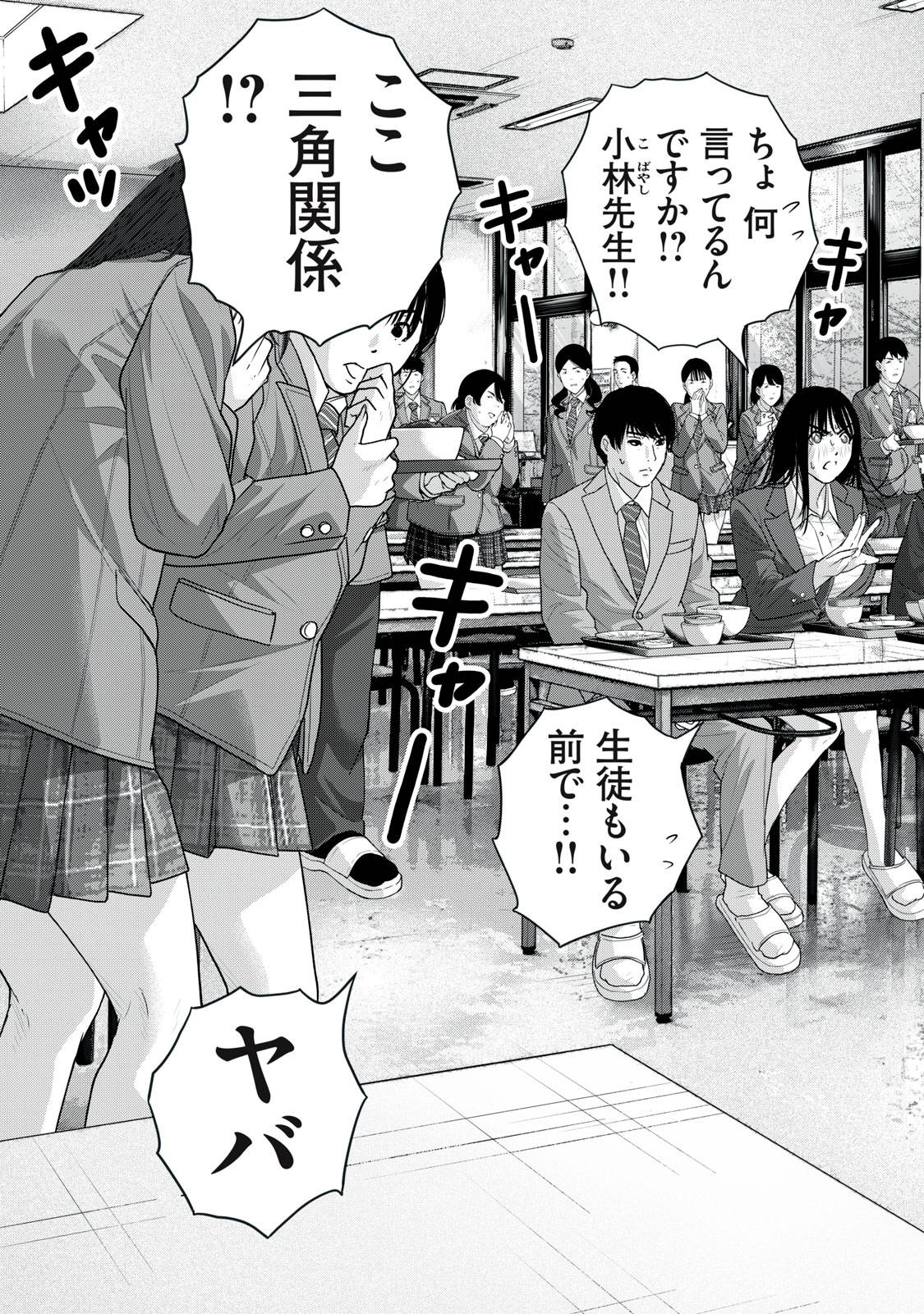 召し上げ女子 小梅ちゃん 第9話 - Page 3
